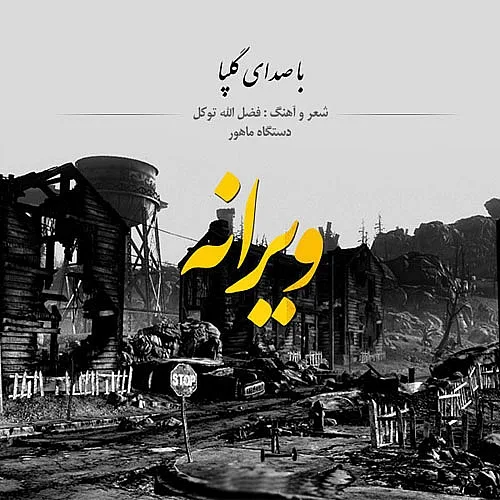 Viraneh - Golpa